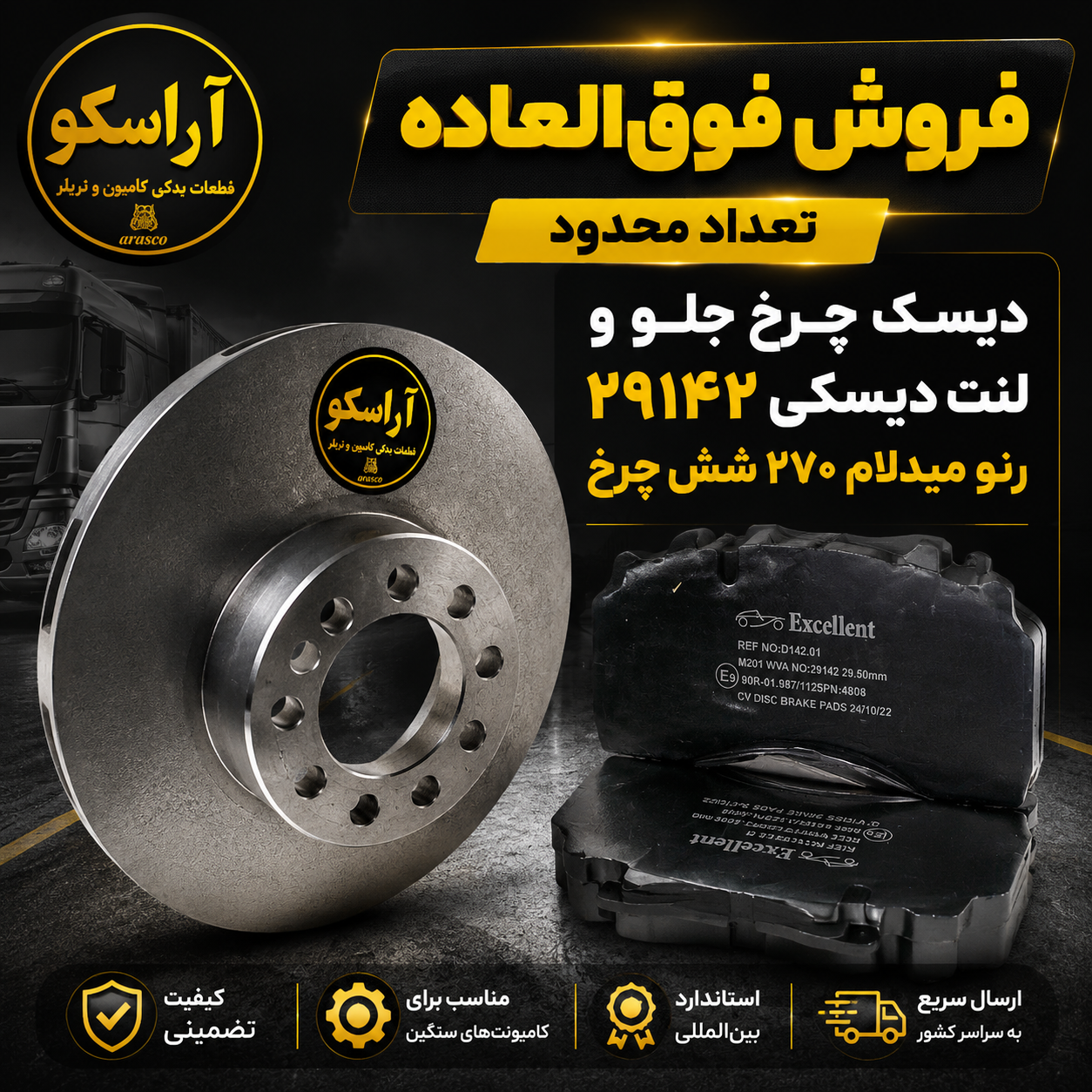 فروش فوق‌العاده 