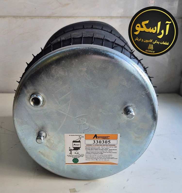 کیسه باد ۳۰۵ شاسی عقب اتوبوس اسکانیا برند Aeropart