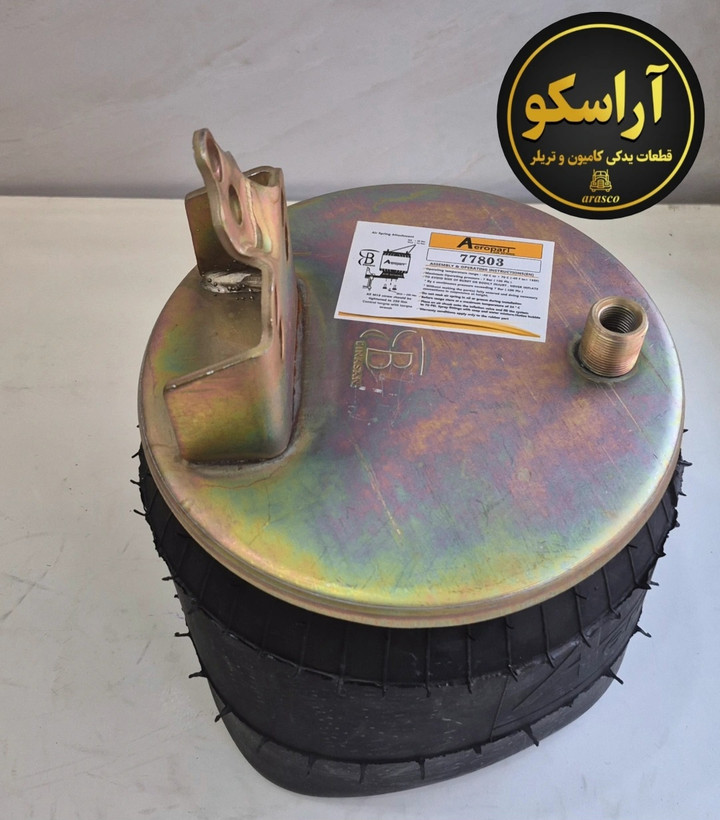 کیسه باد شاسی ۸۰۳ جلوی ولوو اف هاش برند Aeropart