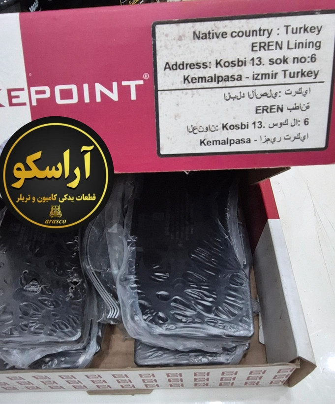 لنت دیسکی 29228 ب پ (BPW) شاخدار برند برک پوینت ترکیه